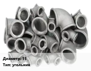Отвод чугунный с покрытием 15 угольник оцинкованный Марка: ЧК